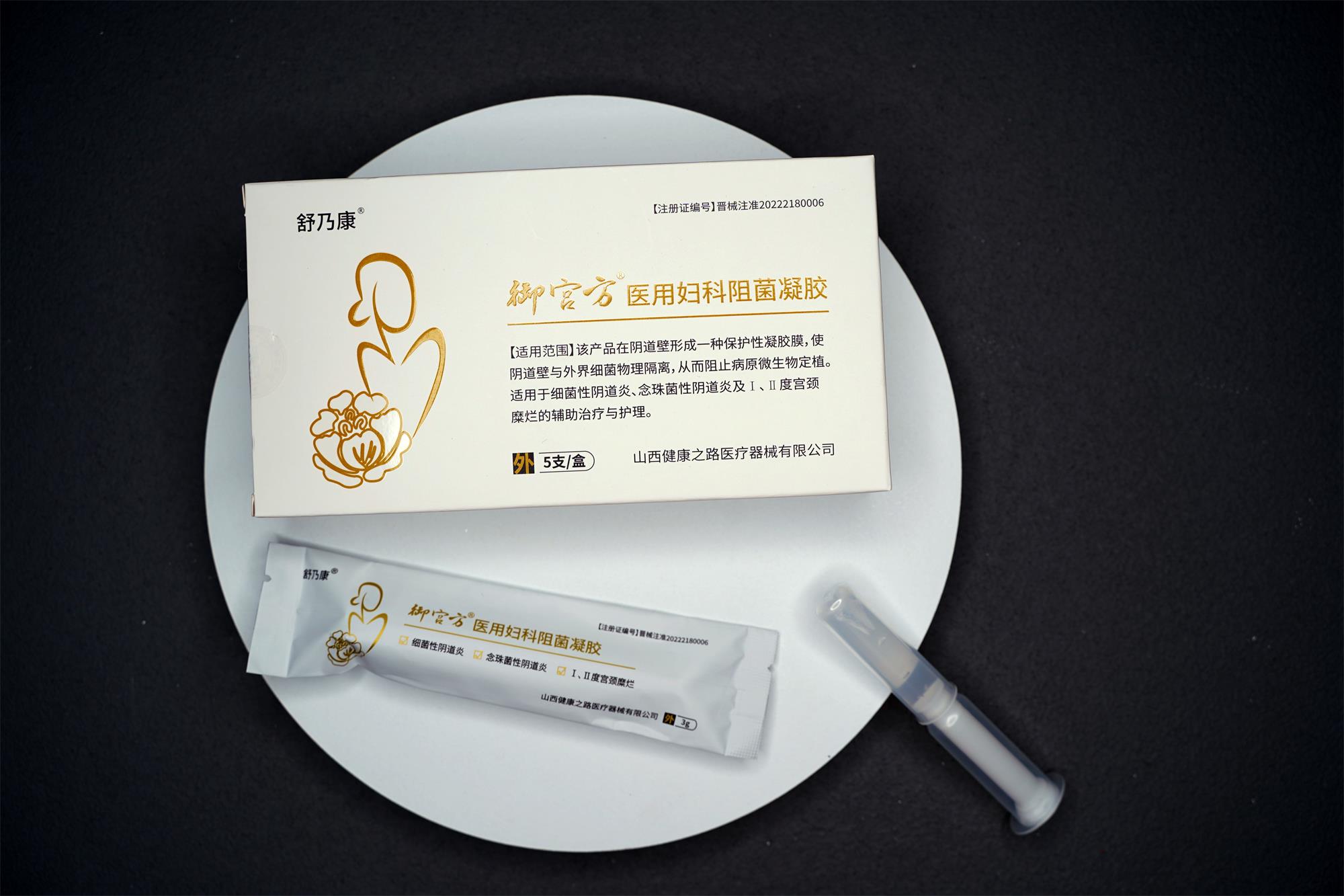 二类妇科凝胶.jpg