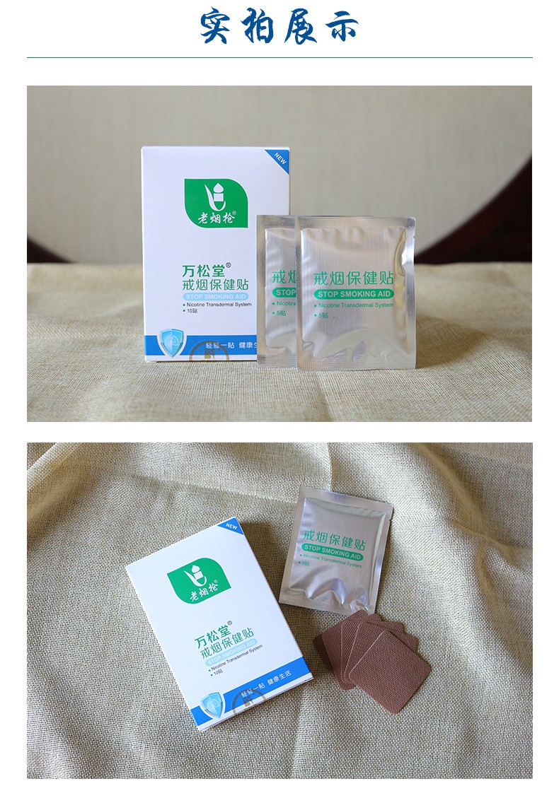 老烟枪戒烟保健贴_13.jpg