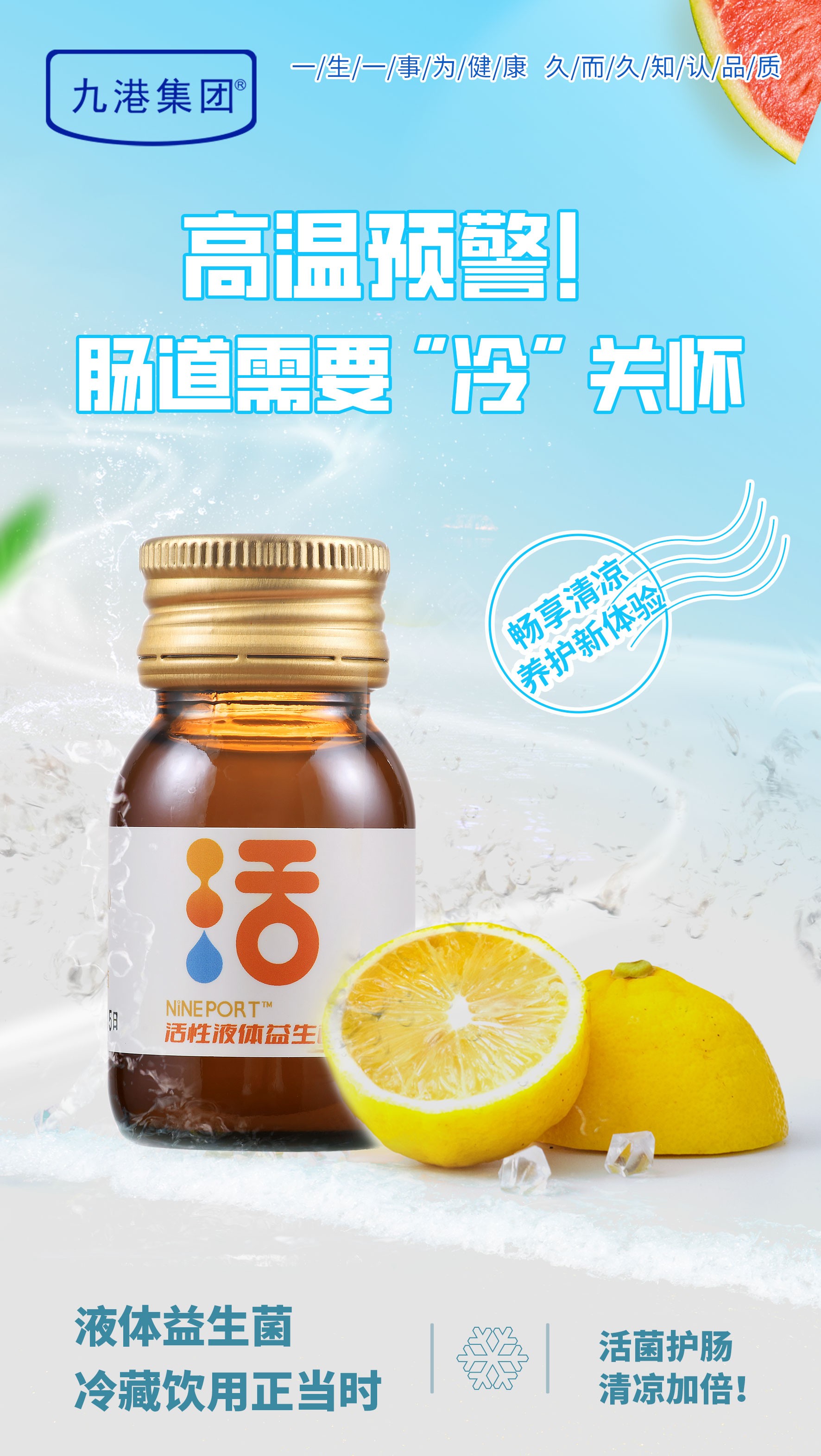 九港液体益生菌2025-4.jpg