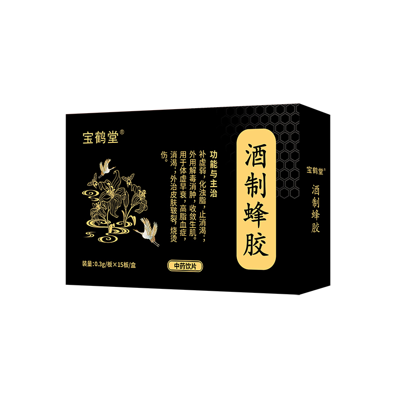 宝鹤堂 酒制蜂胶-0.3g×15板-小图.jpg