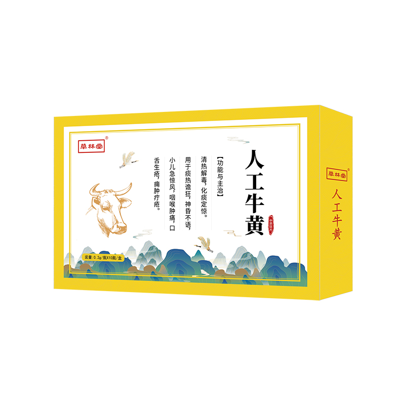草林堂 人工牛黄-0.2g×10瓶-小图.jpg