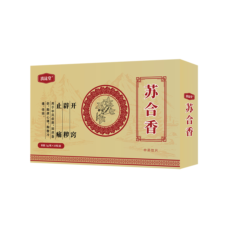 滇昆堂 苏合香-1g×10瓶-小图.jpg