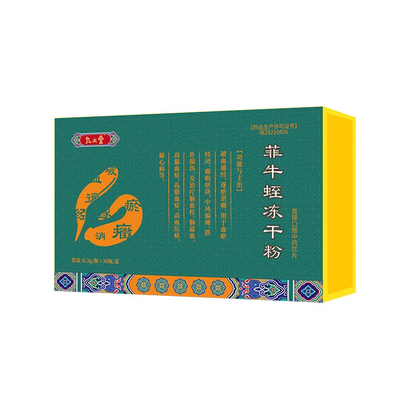 九火堂 菲牛蛭冻干粉-0.3g×30瓶 -小图.jpg