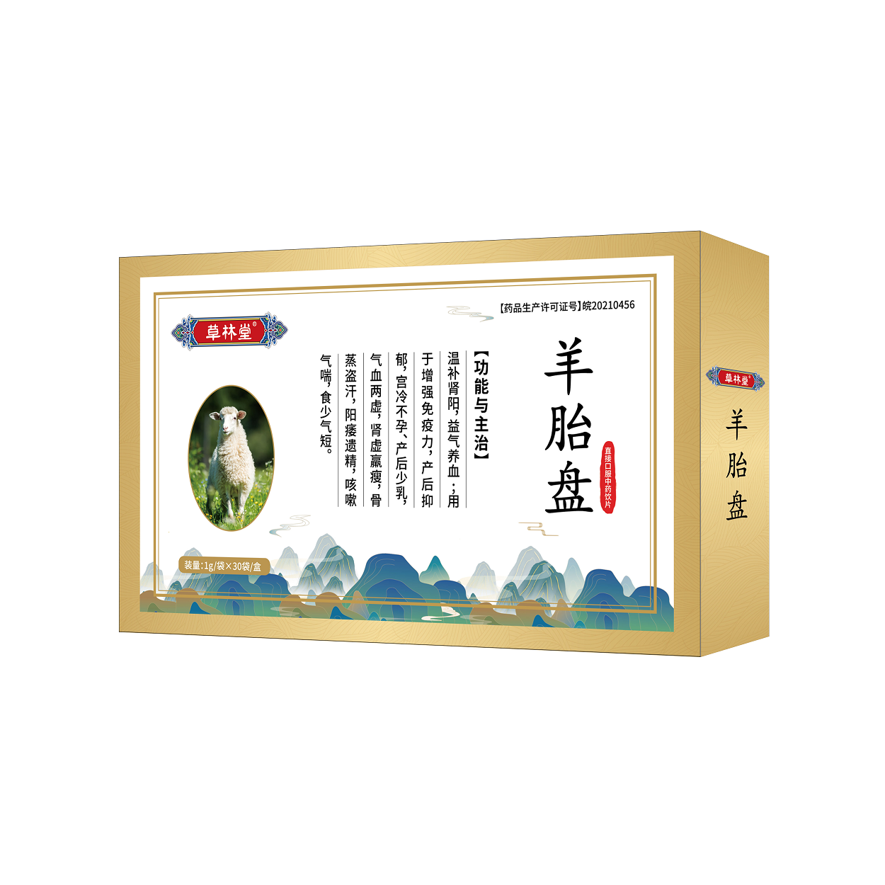 草林堂 羊胎盘1g×30袋.png