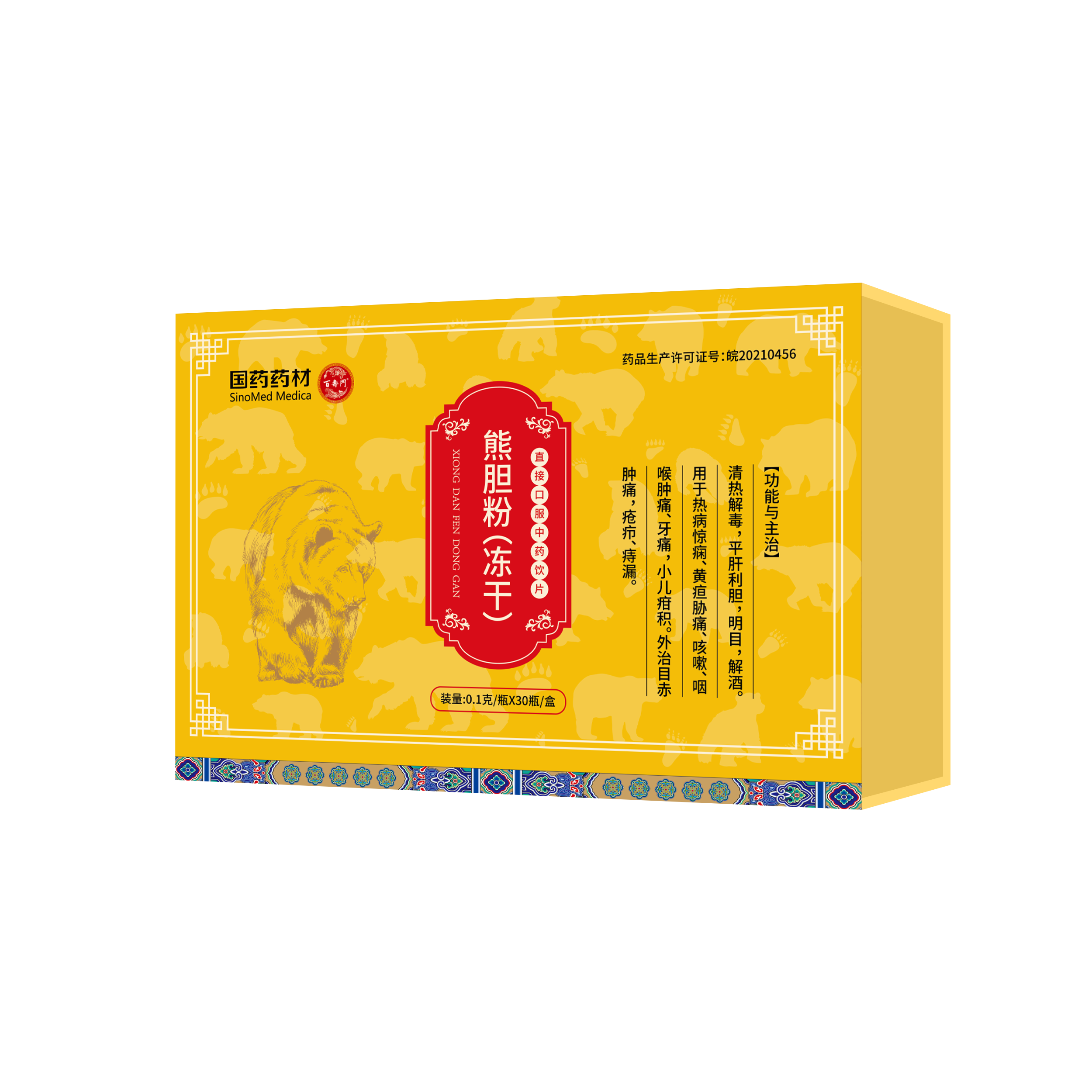 熊胆粉.png